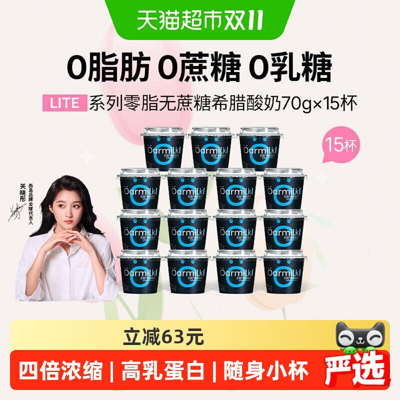 【下拉详情页享优惠】Oarmilk吾岛希腊酸奶零脂肪/美拉德风味小杯