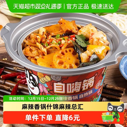 自嗨锅干拌麻辣香锅自热食品
