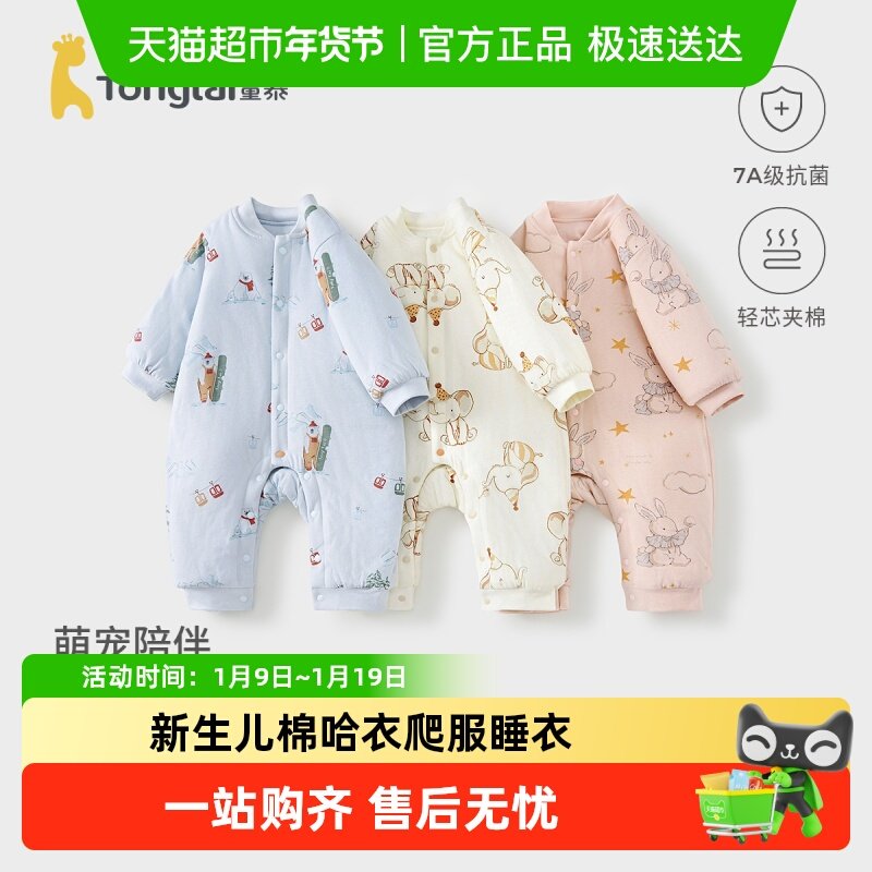 童泰婴儿连体衣秋冬季纯棉夹棉男女宝宝衣服新生儿棉哈衣爬服睡衣,童装/婴儿装/亲子装,连身衣/爬服/哈衣,淘宝优惠券,粉丝福利购,淘宝优惠卷
