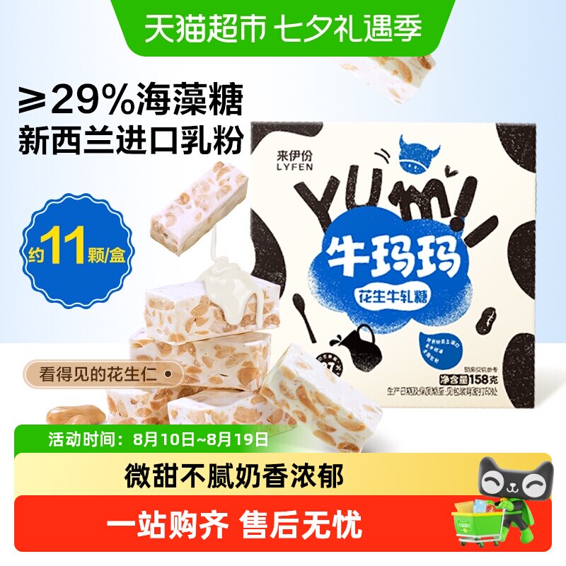 来伊份牛玛玛花生牛轧糖158g盒装休闲零食糖果传统糕点心喜糖伴手