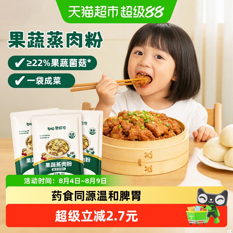 碧欧奇果蔬米粉蒸肉粉粉蒸肉儿童山药蔬果配方儿童家用专用调味料