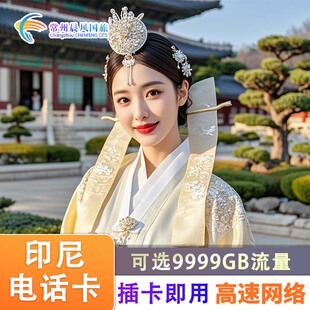 Telkomsel印尼巴厘岛电话卡可选无限流量5G上网卡雅加达手机sim卡