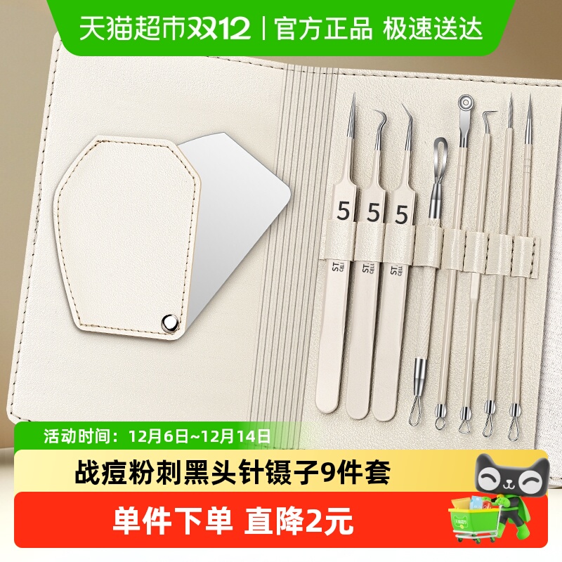 千屿去黑头粉刺针细胞夹镊子套装