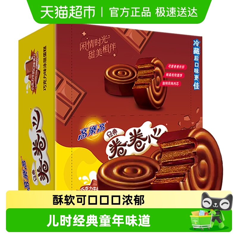 高乐高卷卷心夹心巧克力牛奶味大包装瑞士卷早餐零食