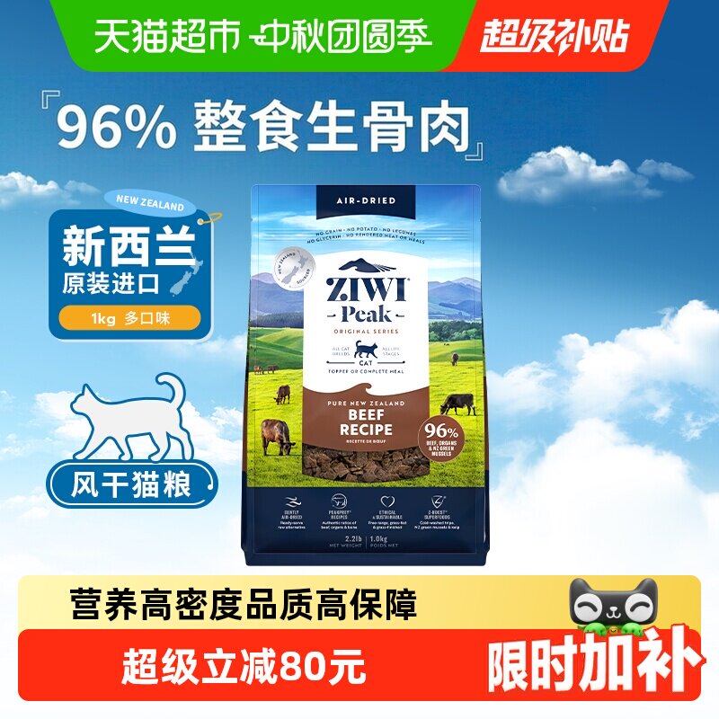 ZIWI进口生骨肉风干猫粮开袋即食图片