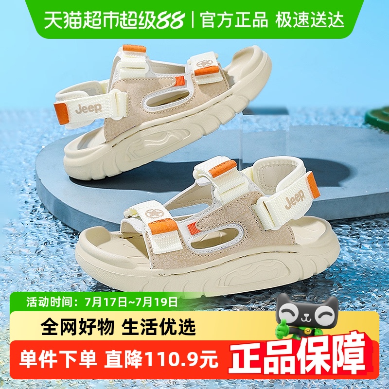 吉普男女中大童软底耐磨儿童凉鞋