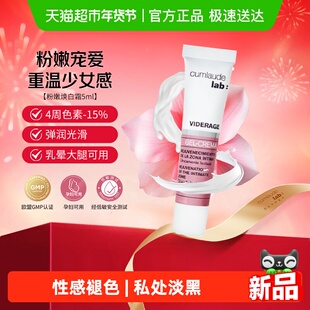 【淡化黑色素】珂蔓朵粉嫩私处关节腋窝去黑非乳晕漂粉霜小样5ml