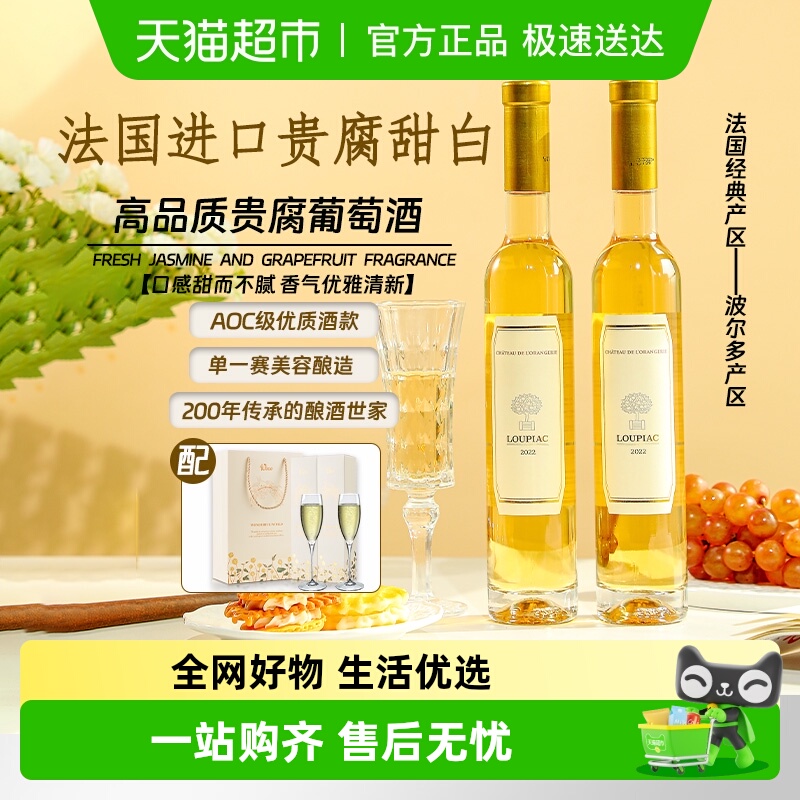【AOC级贵腐】法国原瓶进口贵腐甜白葡萄酒微醺果酒礼盒装