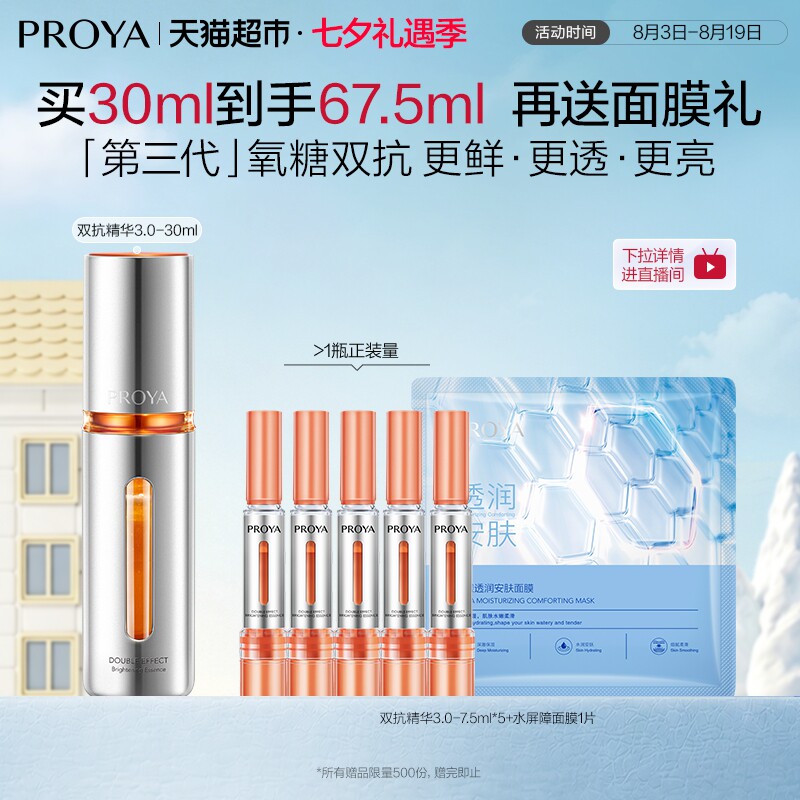 珀莱雅双抗精华液3.0 30ml 7.5ml*5面膜1片 115.3元 - 86线报