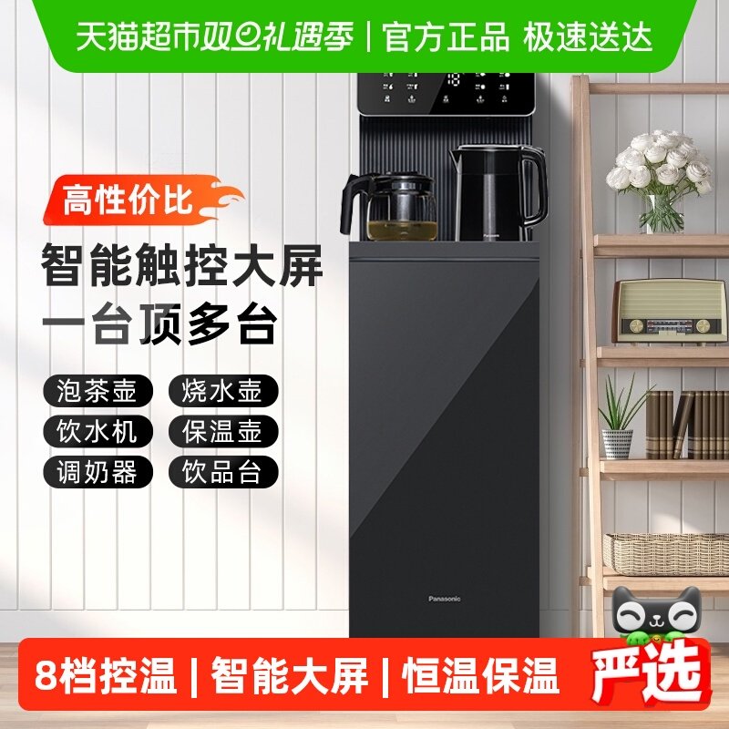 松下家用直饮茶吧机立式饮水机