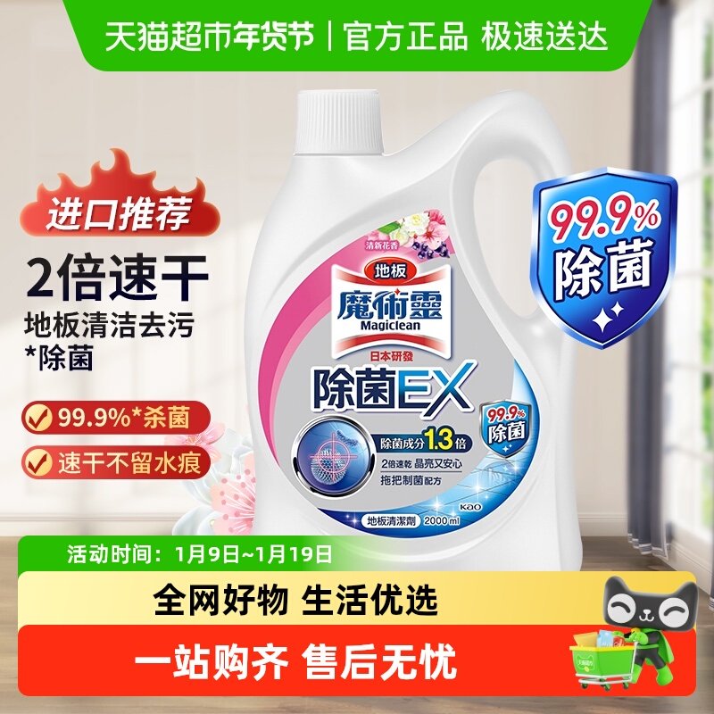 花王地面清洁剂魔术灵（除菌EX清新花香）瓷砖木地板水,洗护清洁剂/卫生巾/纸/香薰,地面清洁剂,淘宝优惠券,粉丝福利购,淘宝优惠卷