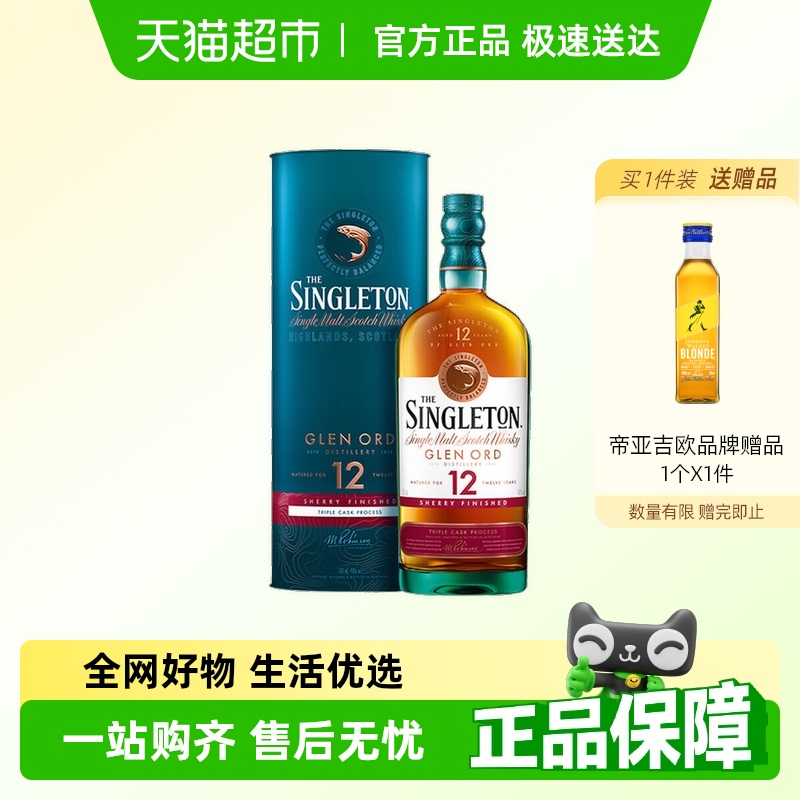 蘇格登雪莉12年單麥威士忌