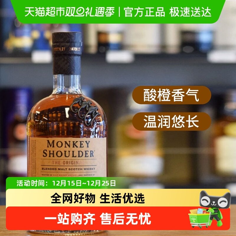 三只猴子苏格兰威士忌700ml*1瓶