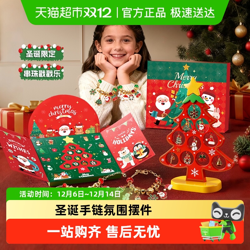 恩贝家族盲盒手链圣诞树戳戳乐