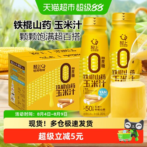 轻上铁棍山药玉米汁