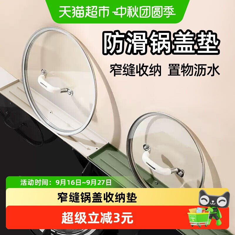 WOOTii窄缝锅盖收纳垫硅胶沥水垫图片