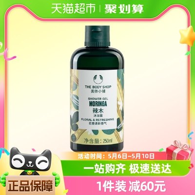 美体小铺洁净滋润沐浴露250ml