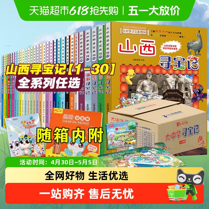 大中华寻宝记科学漫画书山西秦朝儿童地理科普百科书新华书店