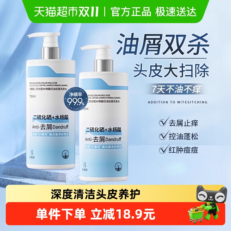 胖东來推荐&二硫化硒去屑洗发水