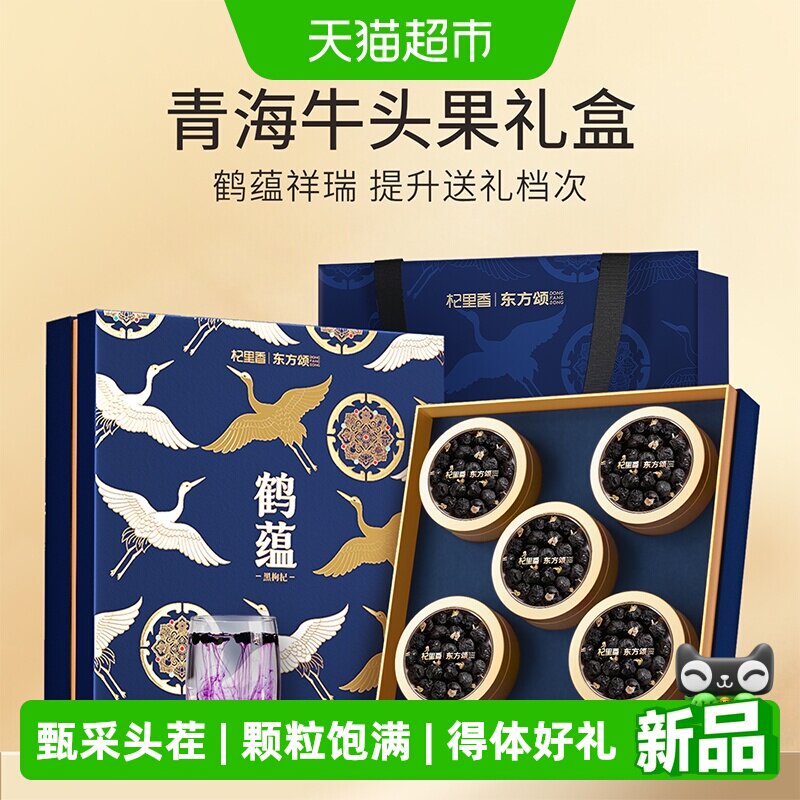 杞里香牛头果黑枸杞12个月500g