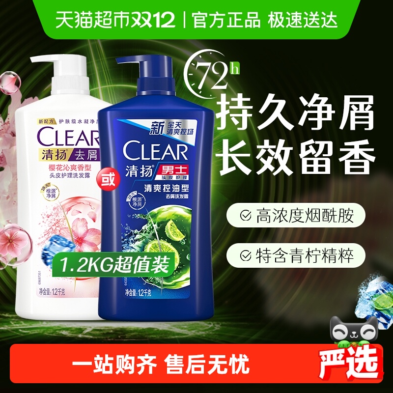 【下拉享更多优惠】清扬洗发水男女士控油去屑洗发露