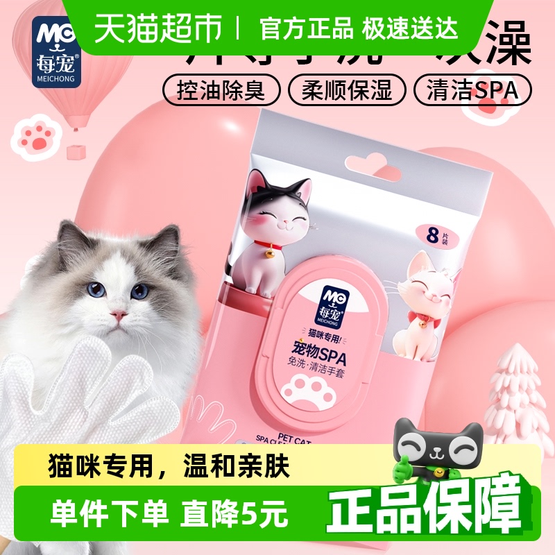 每宠猫咪专用宠物免洗手套8片×1包