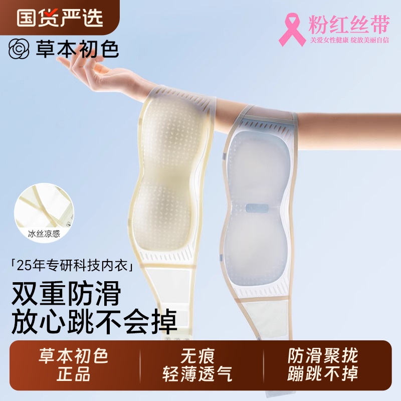 草本初色无痕内衣女小胸聚拢夏季薄款防滑隐形无肩带抹胸美背文胸