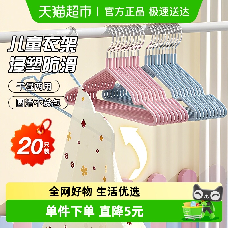 妙然无痕干湿两用儿童衣架20只