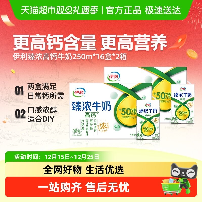 伊利臻浓高钙牛奶250ml*32盒