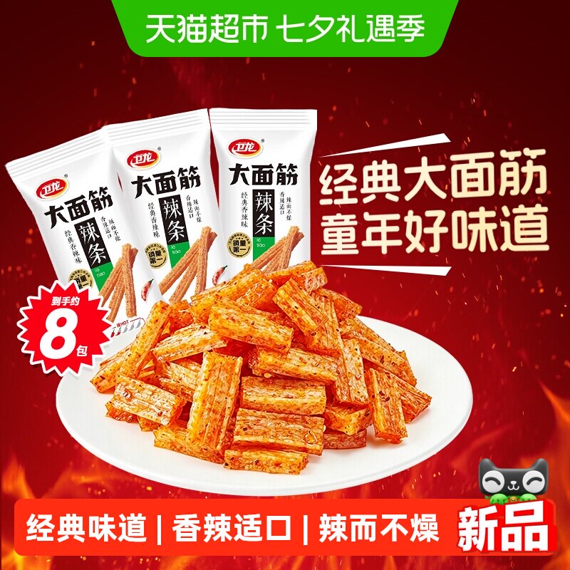 卫龙大面筋辣条散装经典香辣味网红解馋追剧儿时童年回忆休闲零食