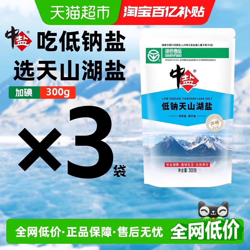 中盐加碘低钠湖盐无抗结剂食用盐