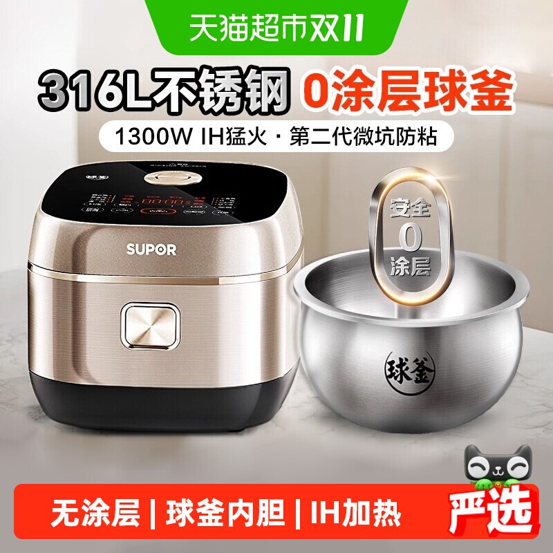 苏泊尔电饭煲IH家用0无涂层不锈钢球釜内胆电饭锅3L4L升2-6人饭煲