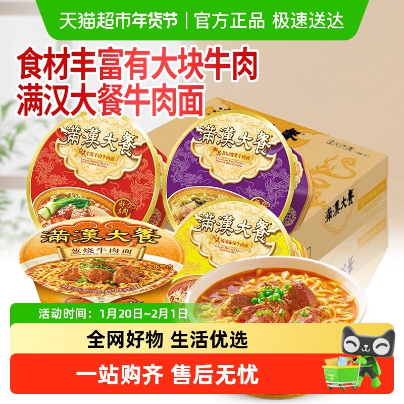 【顺丰包邮】统一满汉大餐方便面台式半筋半肉牛肉面老坛酸菜泡面,粮油调味/速食/干货/烘焙,冲泡方便面/拉面/面皮,淘宝优惠券,粉丝福利购,淘宝优惠卷