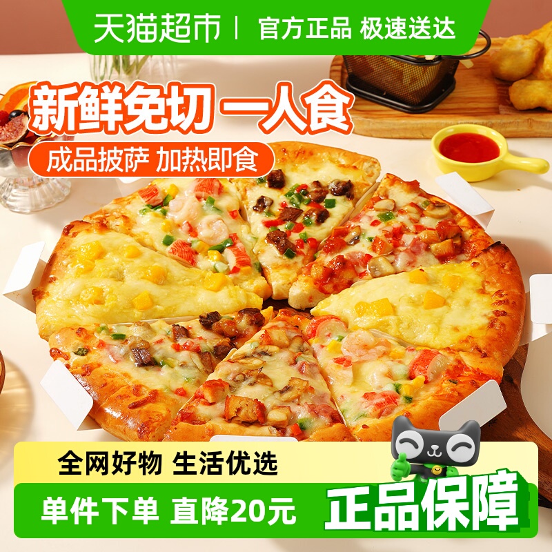 ϣ֥ʿ100g*6ͰƷȼʳͯpizza75.8Ԫ