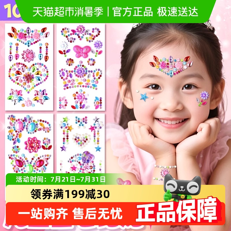 儿童宝石贴纸面部脸上装饰品钻石水晶卡通贴画女孩公主3D立体玩具