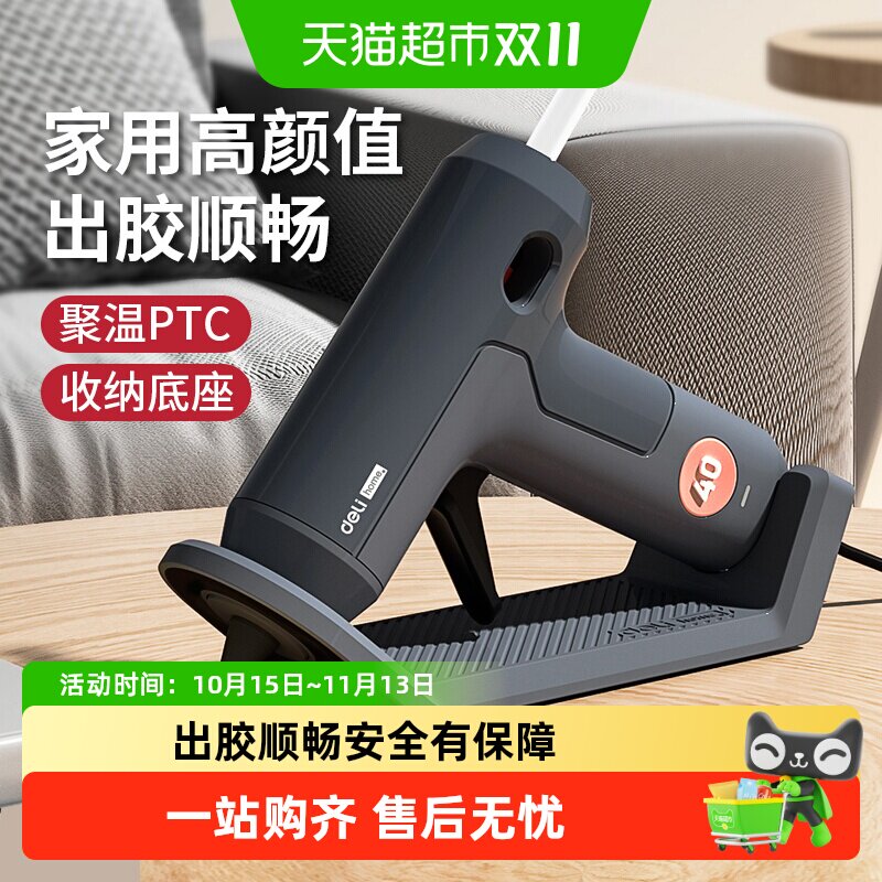得力热熔胶枪胶棒家用学生手工DIY制作高粘防溢收纳底座手动胶枪