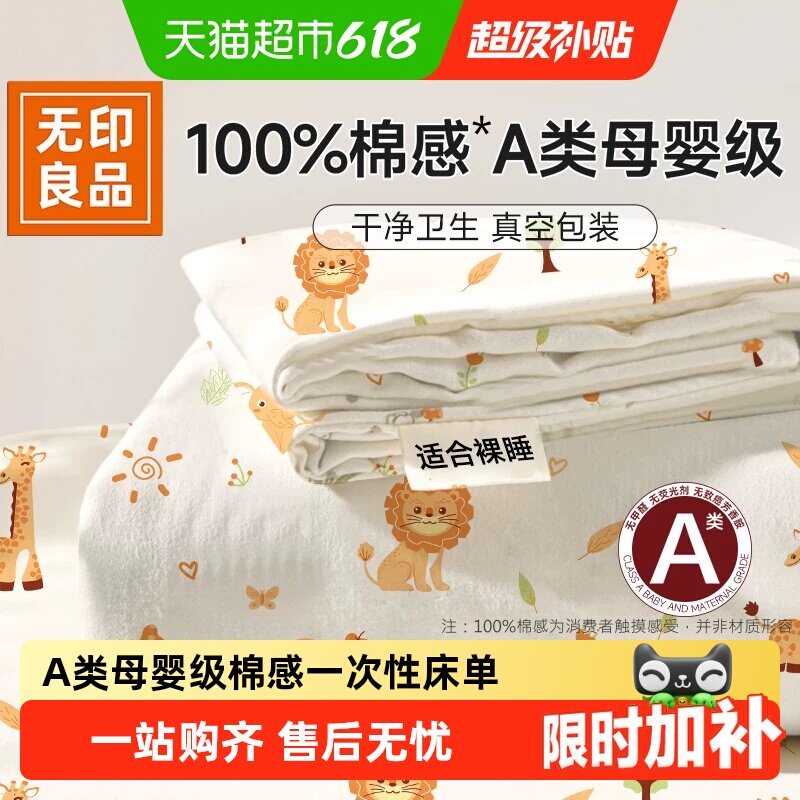 A类无印良品一次性床品四件套住酒店被罩床单枕套旅行用品三件套
