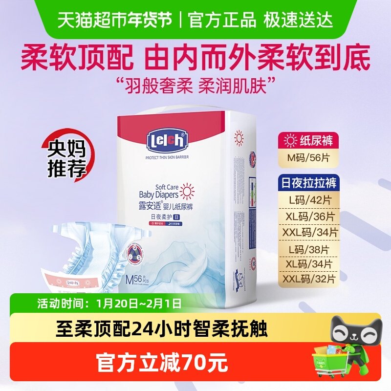 【央妈推荐】露安适柔护羽柔裤日夜纸尿裤拉拉裤M-XXL码超薄透气,婴童尿裤,拉拉裤/学步裤/成长裤正装,淘宝优惠券,粉丝福利购,淘宝优惠卷
