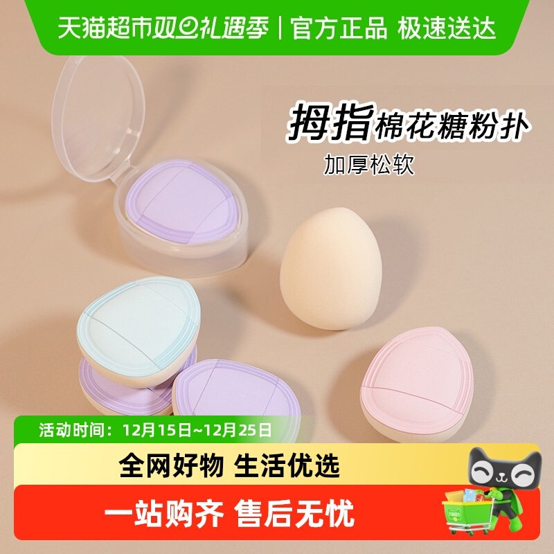 过凡拇指粉扑加厚款遮瑕腮红膏