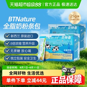 BTN新西兰蓝胖胖子牛奶粉