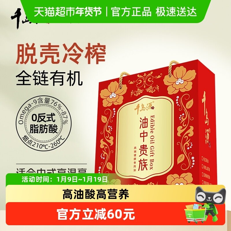 【顺丰包邮】千岛源有机山茶油1.8L中秋礼盒0反茶籽油压榨食用油,粮油调味/速食/干货/烘焙,山茶油,淘宝优惠券,粉丝福利购,淘宝优惠卷