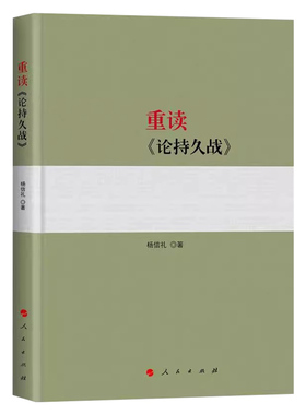 重读《论持久战》