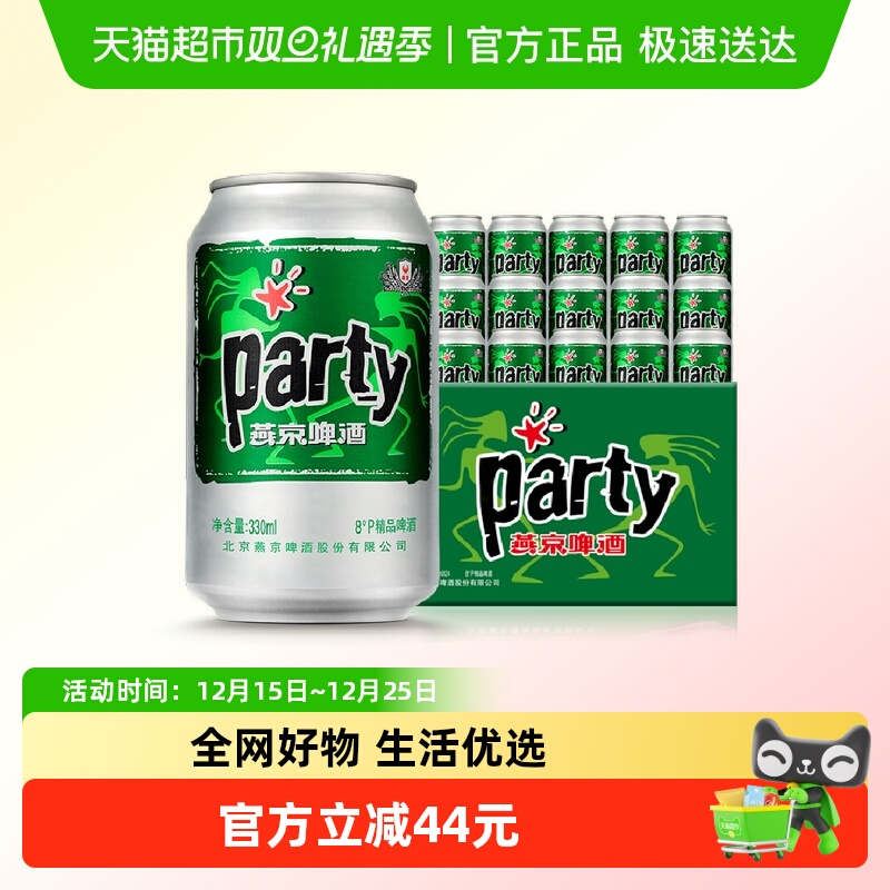 燕京party啤酒330ml*24听*2箱