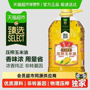 臻选 鲁花淘淘飘香压榨特香玉米油6.08L厨房食用油非转基因