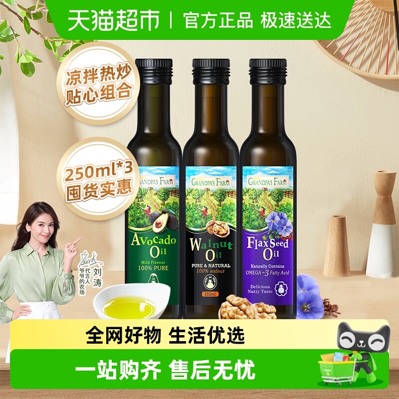 爷爷的农场儿童辅食油DHA核桃油