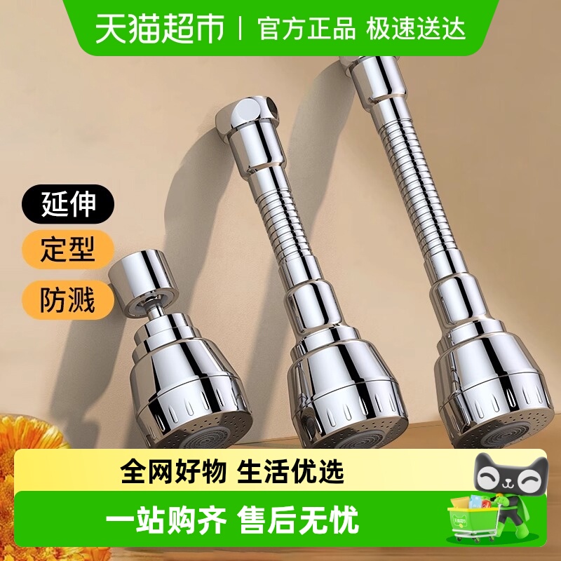 壹品印象厨房水龙头万向延伸器