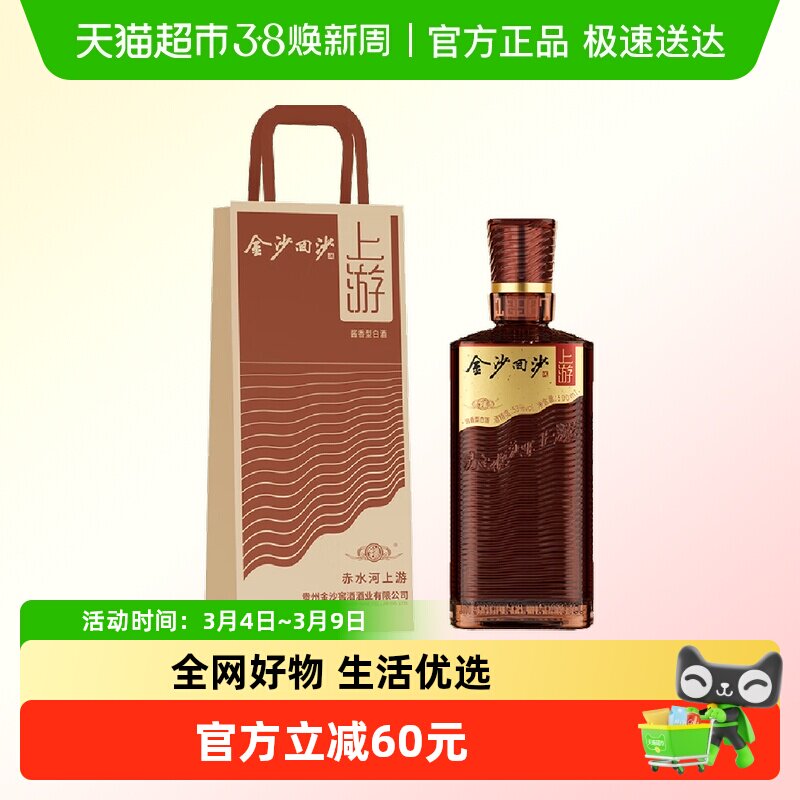 贵州金沙回沙酒上游酱香型53度500ml*1瓶国产白酒