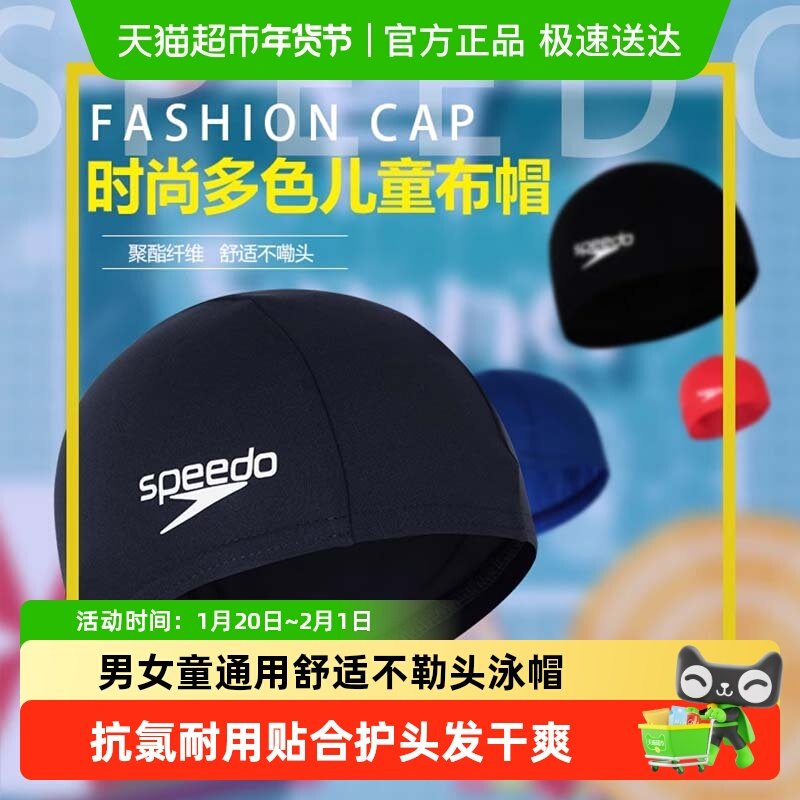 Speedo儿童泳帽舒适透气速干布帽游泳健身训练装备入门游泳泳帽,运动/瑜伽/健身/球迷用品,泳帽,淘宝优惠券,粉丝福利购,淘宝优惠卷