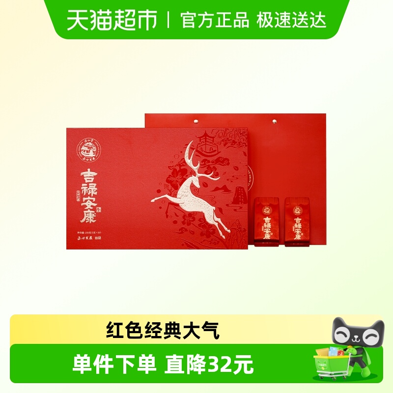 正山堂吉禄安康茶叶礼盒装红茶