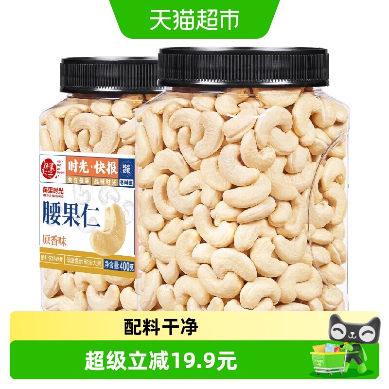 每果时光越南白腰果仁原香味香脆图片
